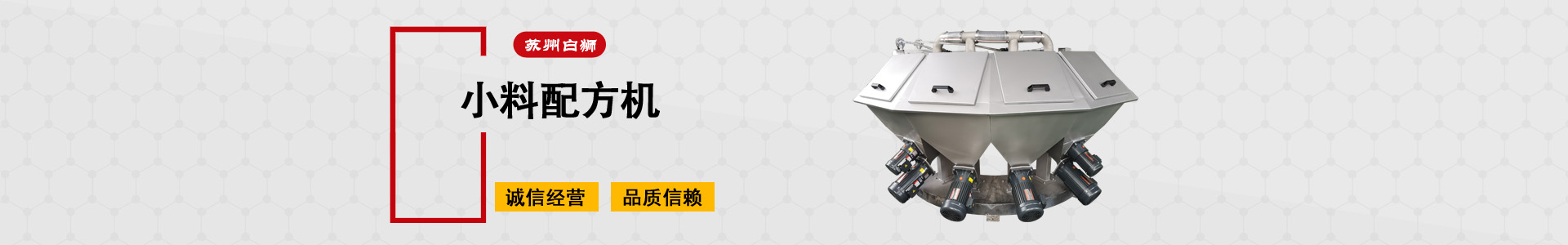 粉體配料設(shè)備